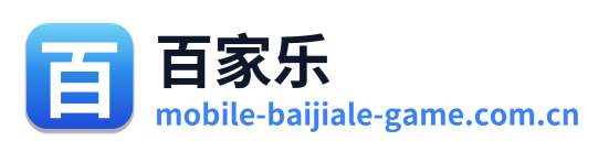 百家乐